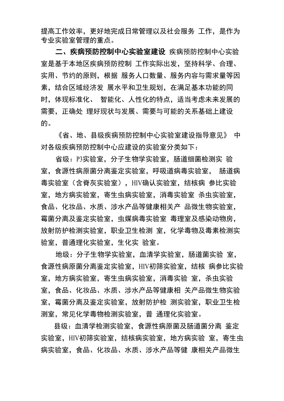 疾病预防控制中心实验室EHS管理体系_第2页