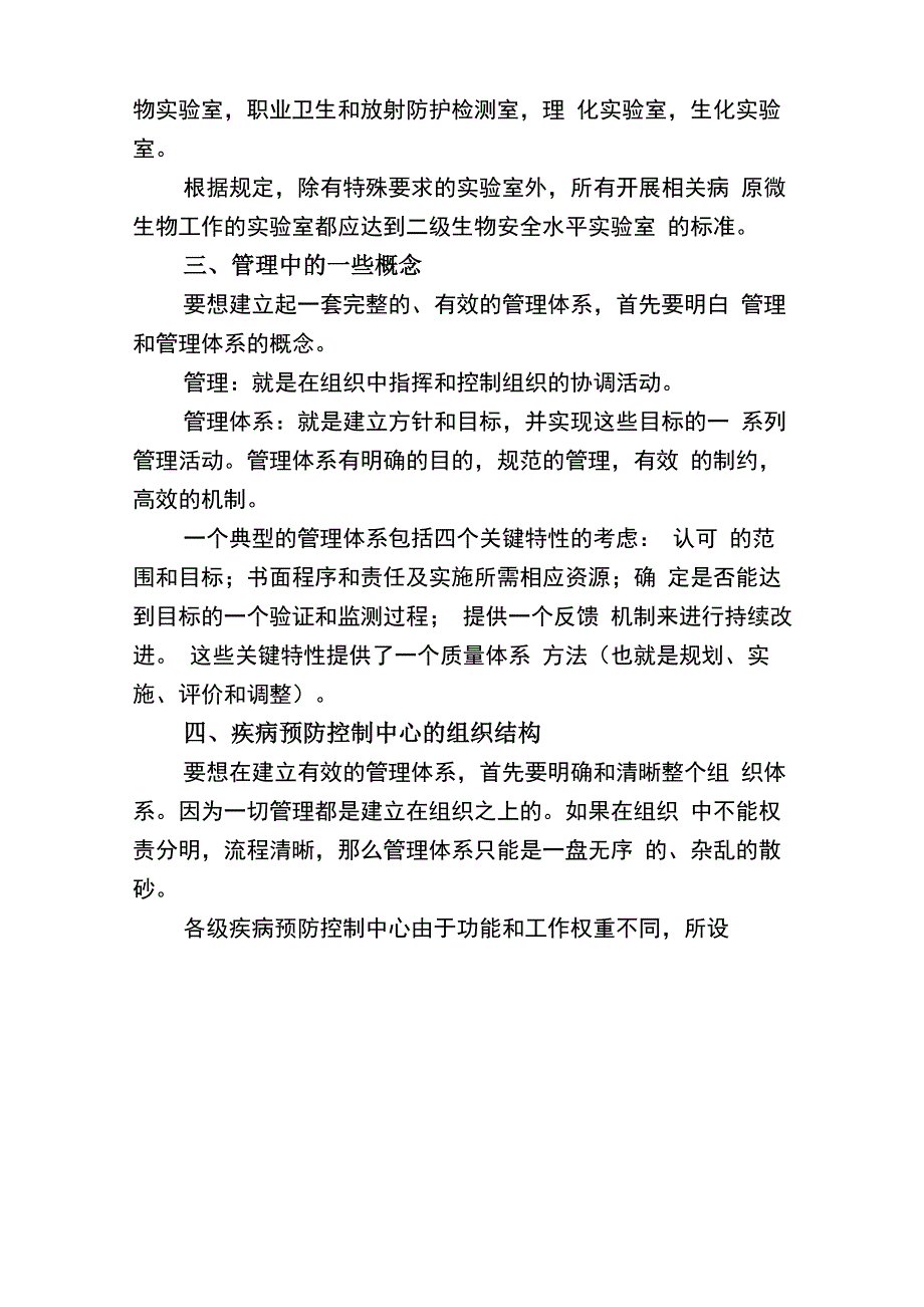 疾病预防控制中心实验室EHS管理体系_第3页