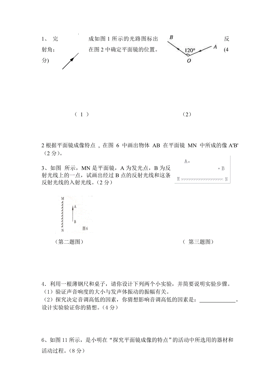 八年级物理第一次月考测试题.doc_第4页