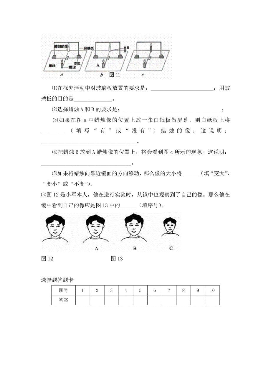 八年级物理第一次月考测试题.doc_第5页