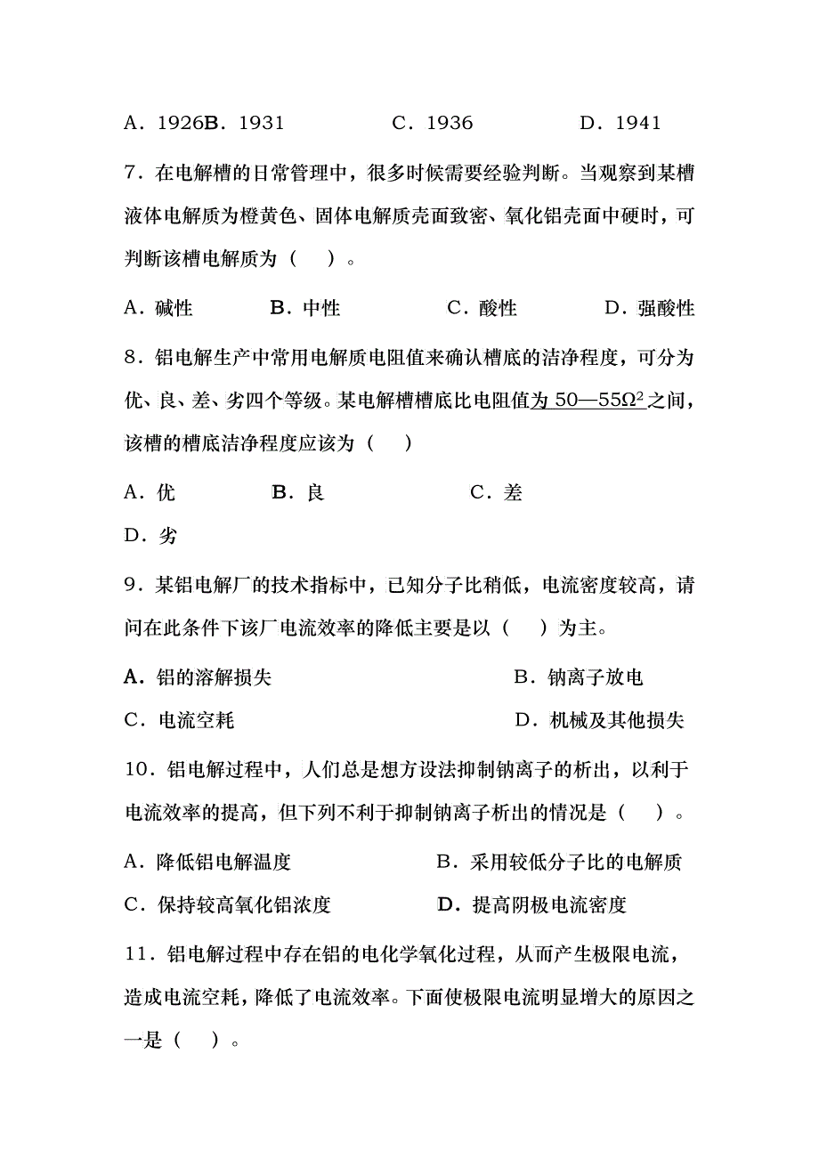 中国铝业杯选拔赛第二次理论考试_第3页