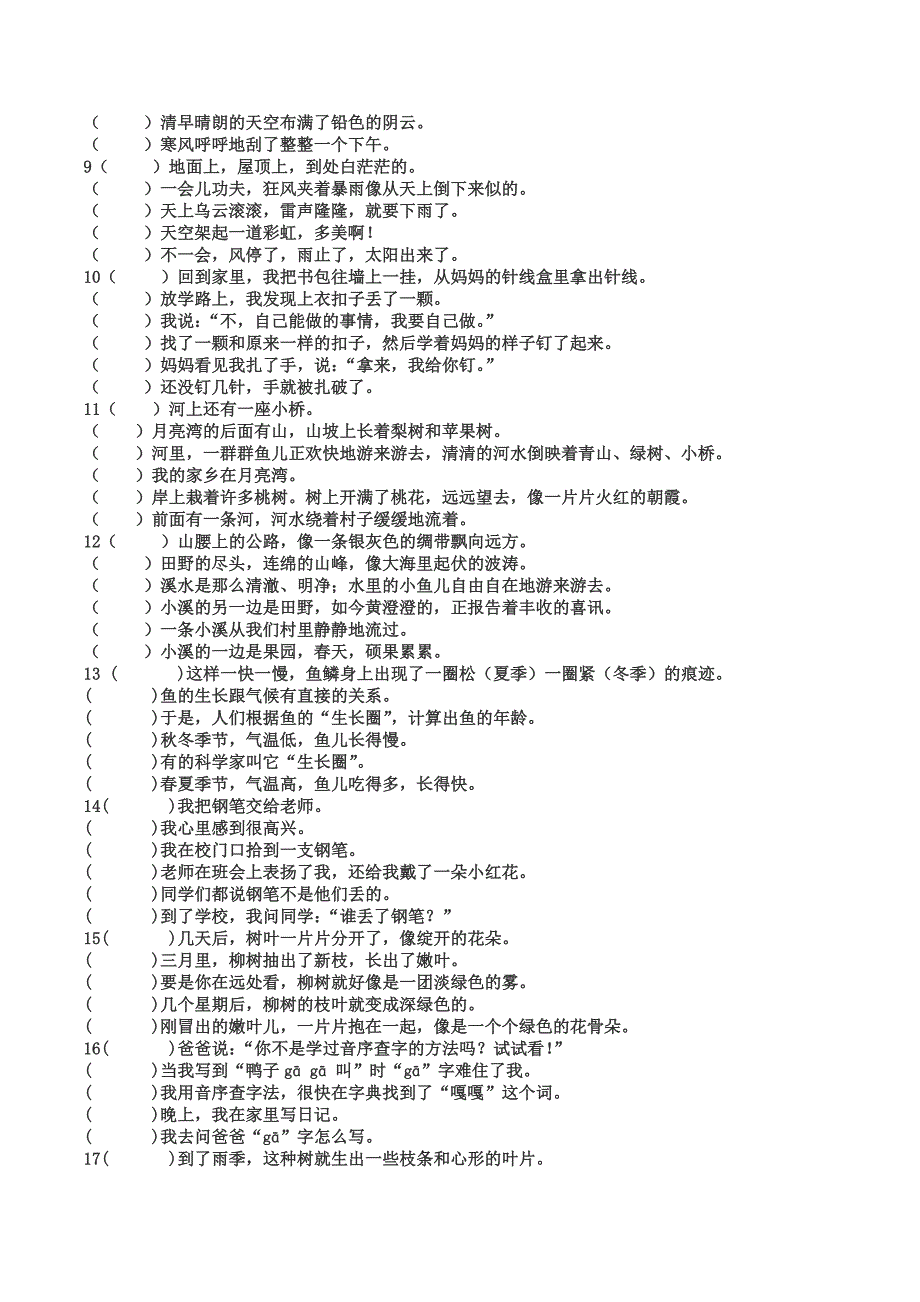 二年级下学期句子排序专项练习题_第4页