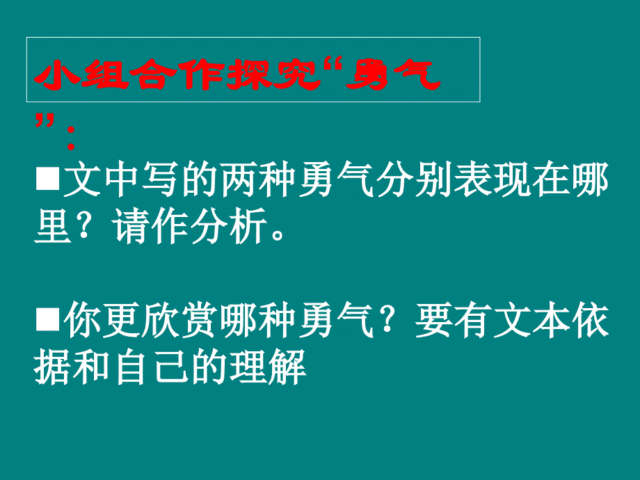 《勇气》正式课件_第4页