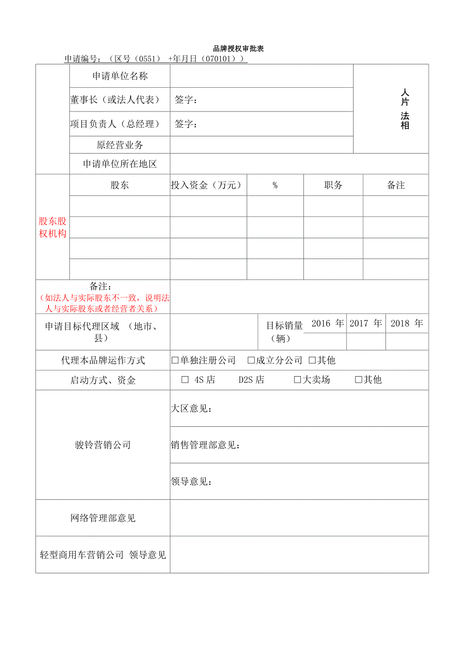 JAC江淮轻卡区域品牌授权申请表_第3页