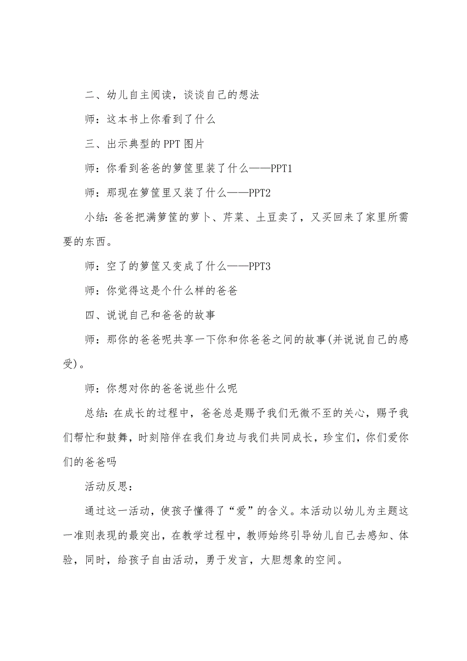 制定大班社会教案的模板.docx_第2页