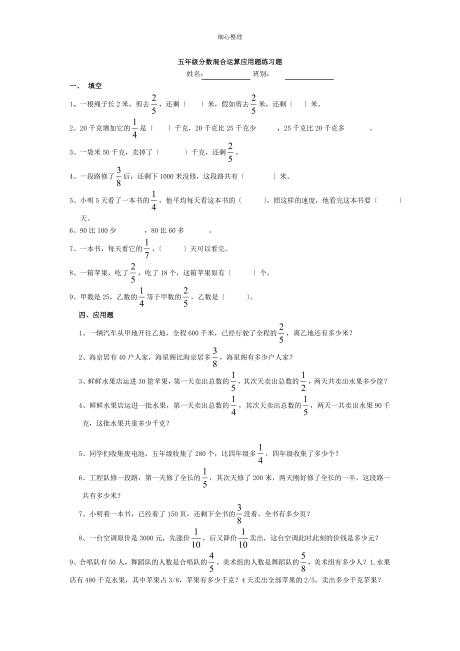 五年级分数混合运算应用题练习题_第1页