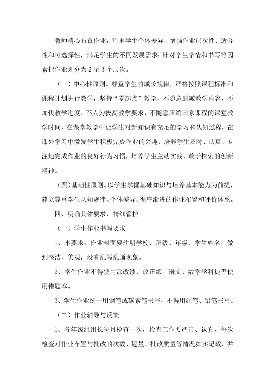 第三中学学校落实双减政策加强作业管理实施方案_第2页