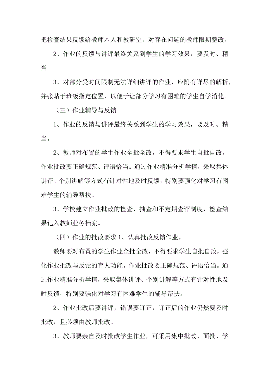 第三中学学校落实双减政策加强作业管理实施方案_第3页