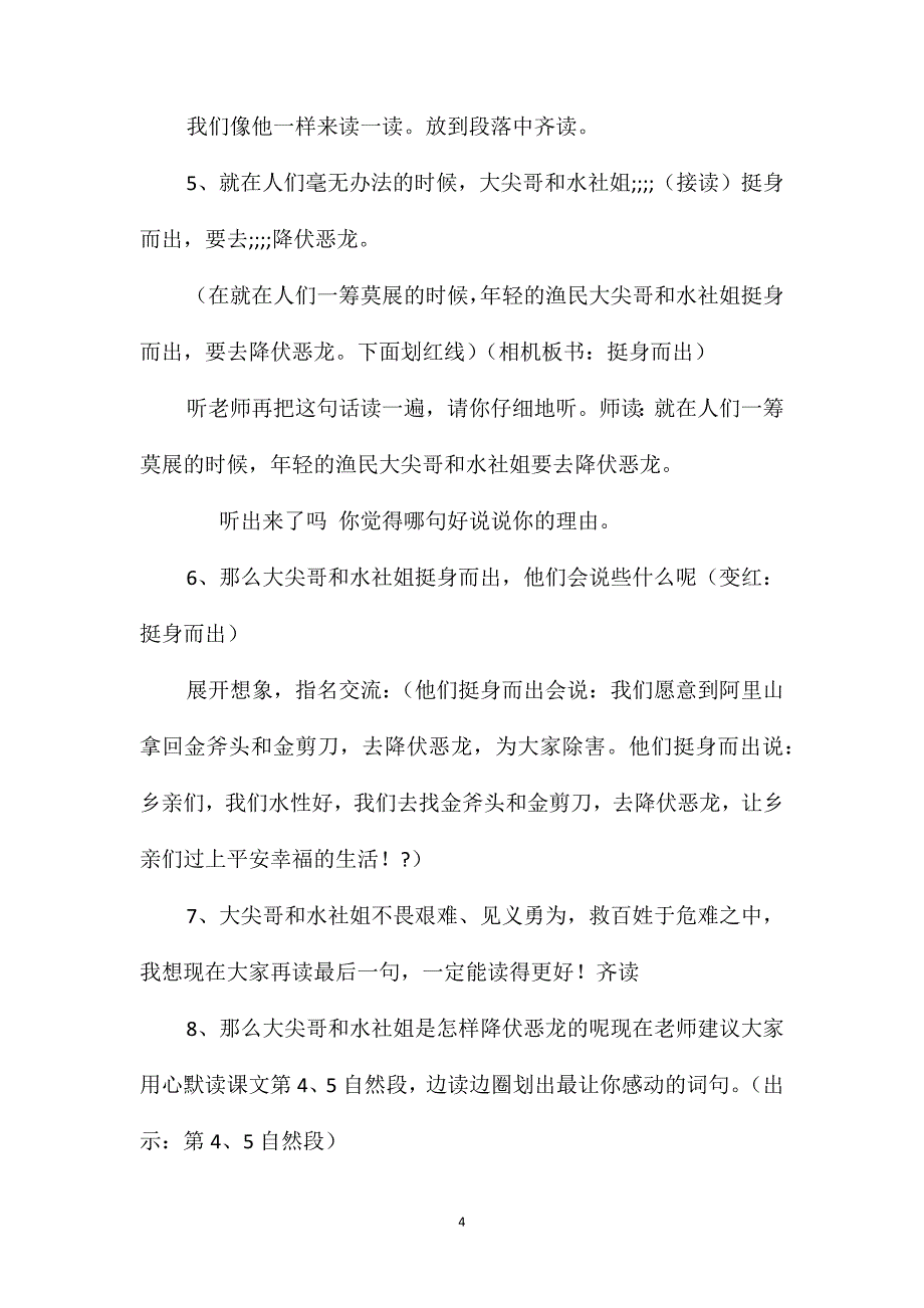 《日月潭的传说》教学设计(第二课时)_第4页