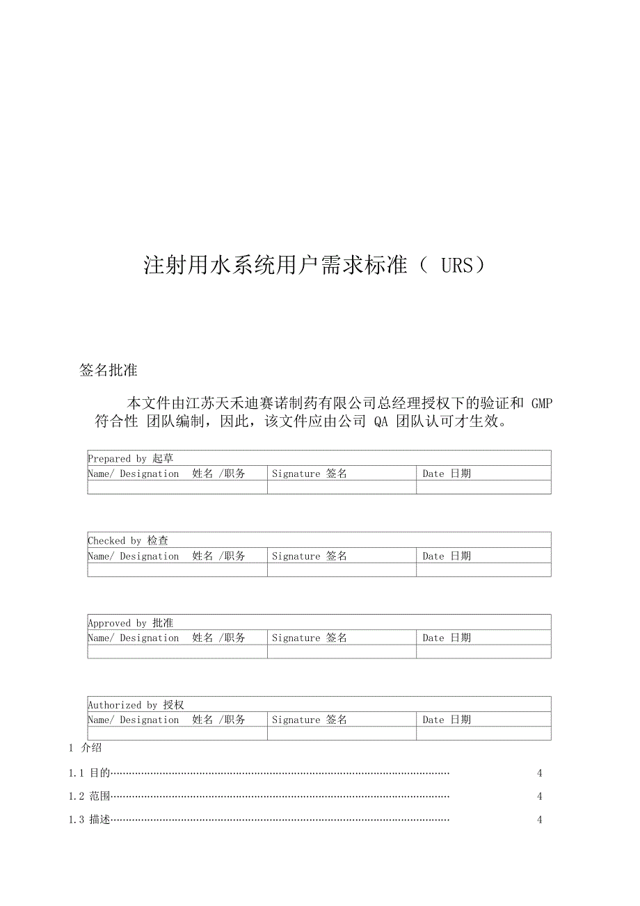 注射用水系统URS0001_第1页