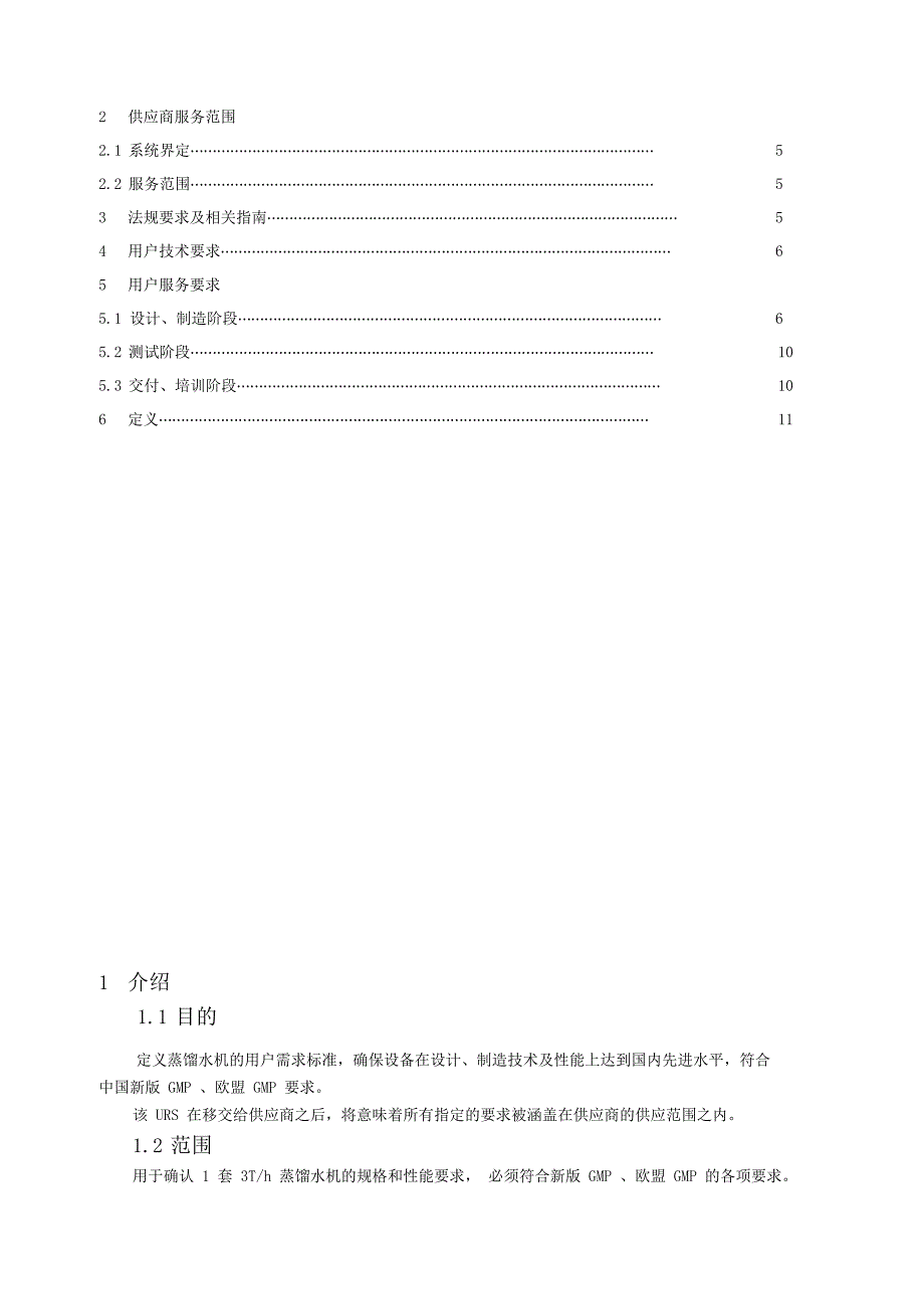 注射用水系统URS0001_第2页