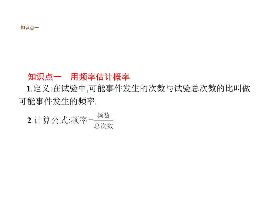 北师大版九年级数学32用频率估计概率课件_第2页