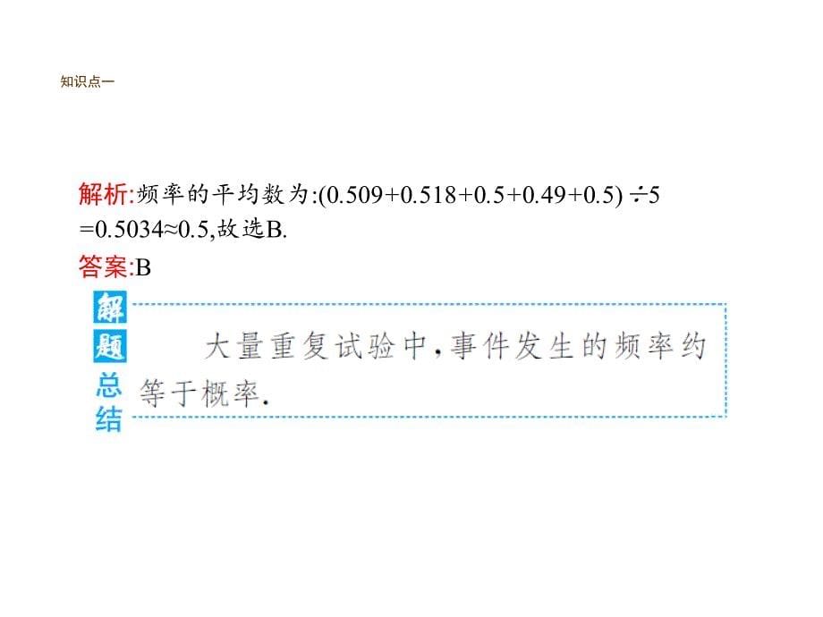 北师大版九年级数学32用频率估计概率课件_第5页