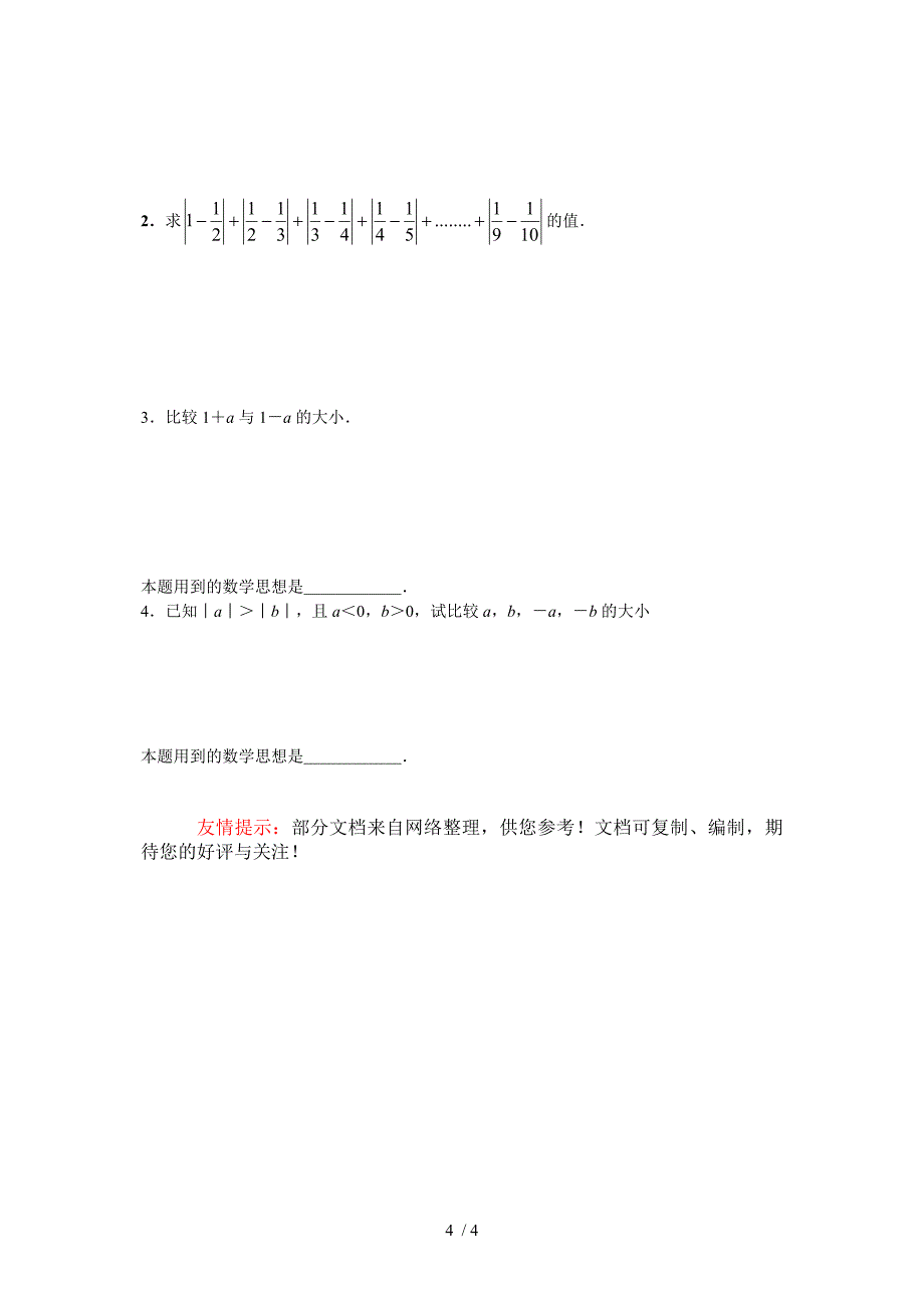 浙教版七上第一章从自然数到有理数单元测试_第4页