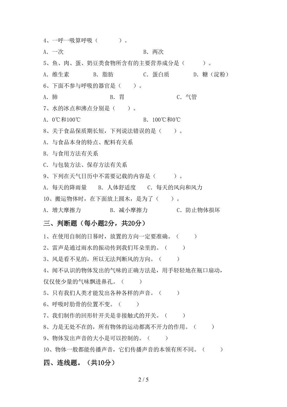 冀教版四年级科学上册期中考试卷及答案【真题】.doc_第2页