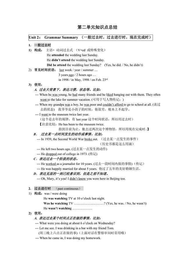 第二单元知识点总结2011-10.doc