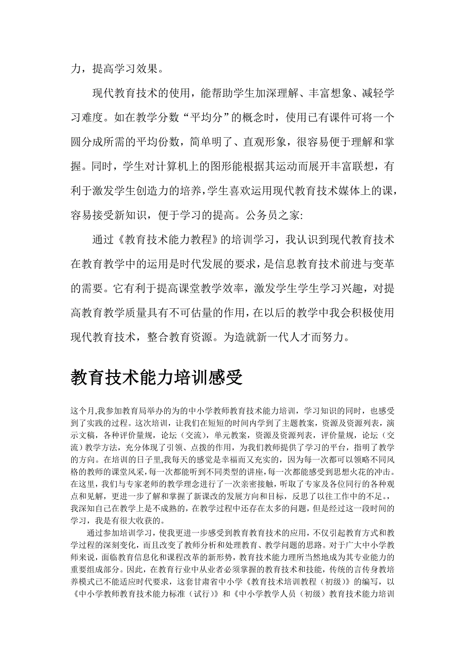 教育技术能力培训总结_第4页