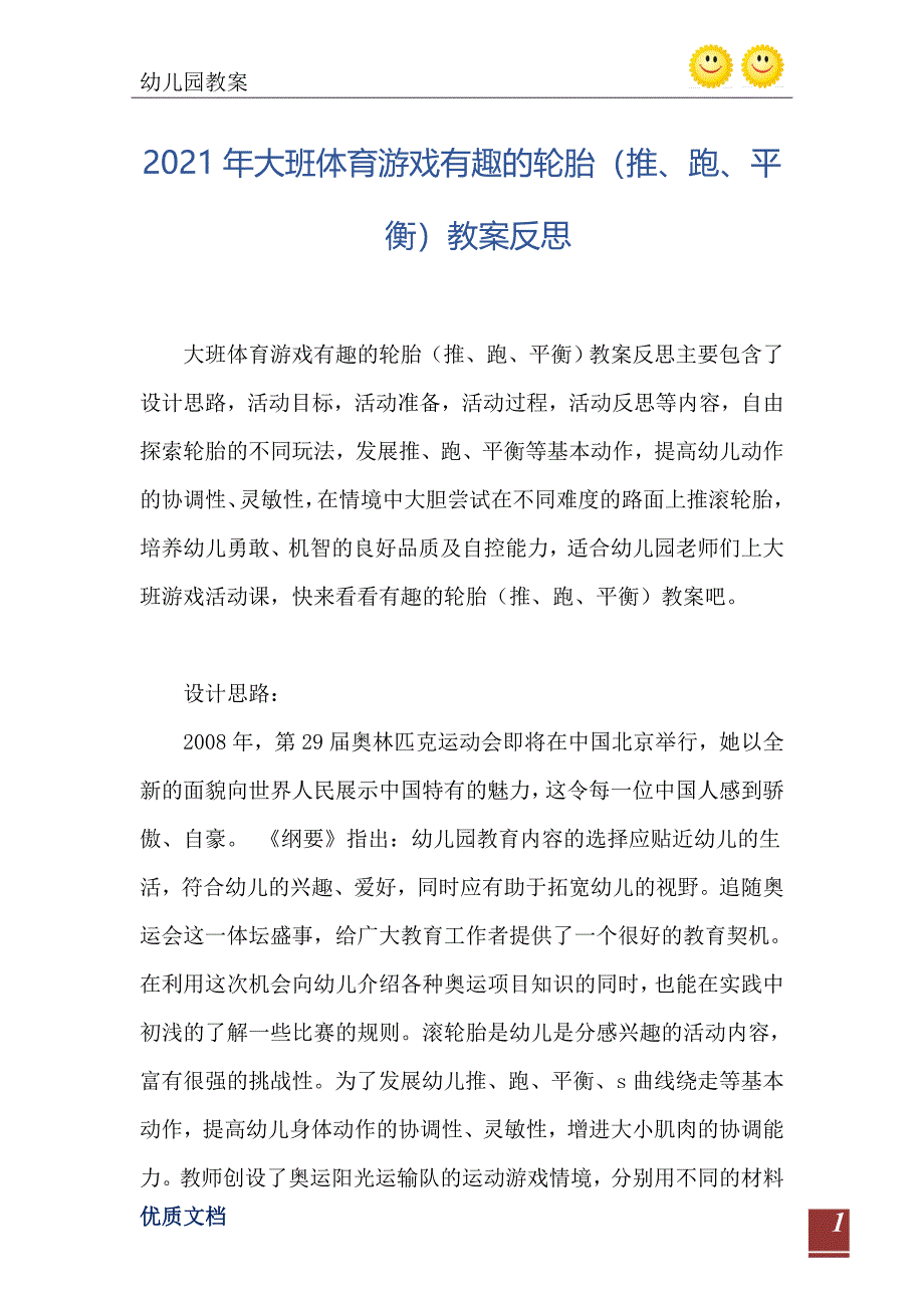 2021年大班体育游戏有趣的轮胎推跑平衡教案反思_第2页