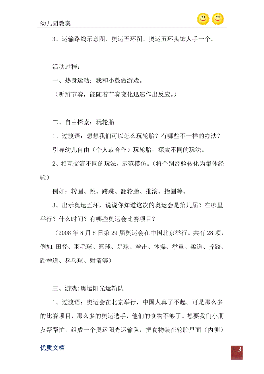 2021年大班体育游戏有趣的轮胎推跑平衡教案反思_第4页