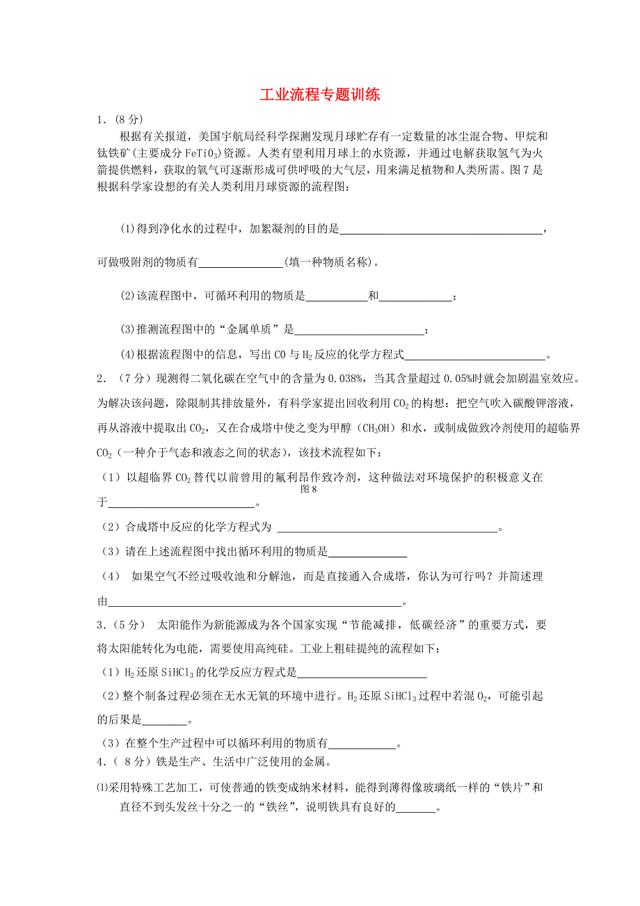 福建省福州文博中学九年级化学下册专题四工业流程专题训练无答案粤教版_第1页