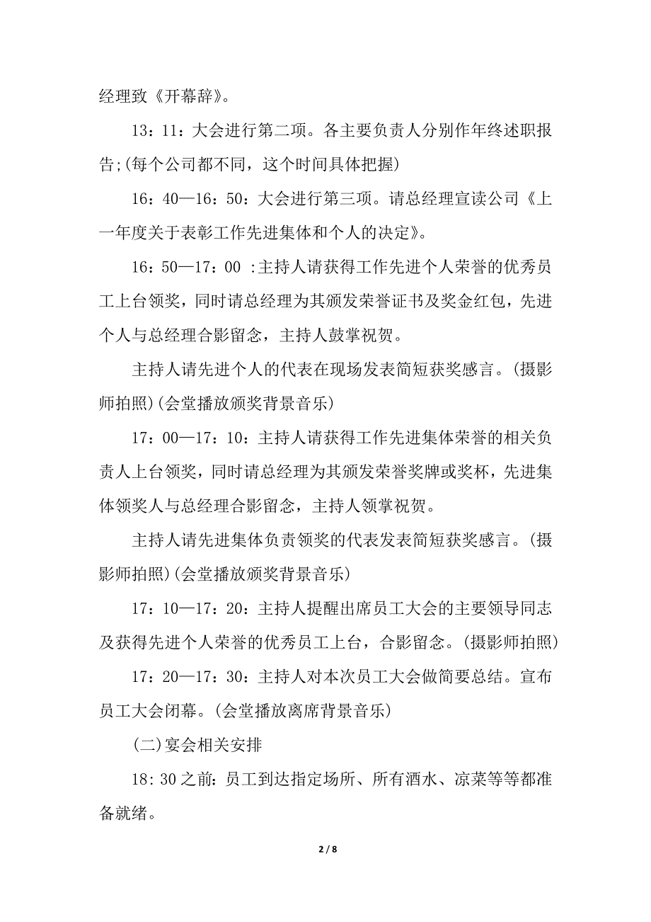 企业年会主题活动策划.docx_第2页