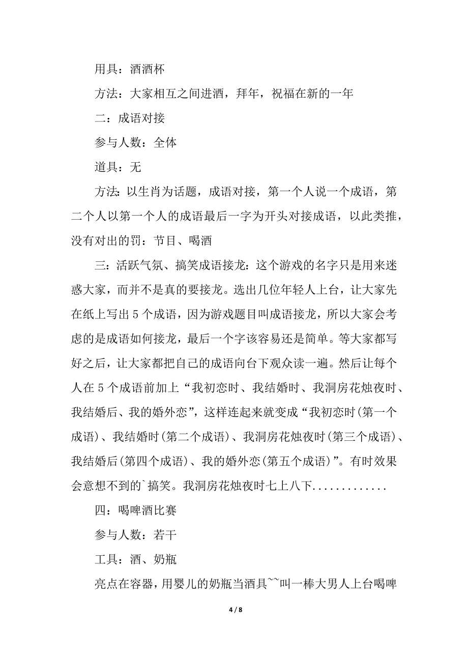 企业年会主题活动策划.docx_第4页