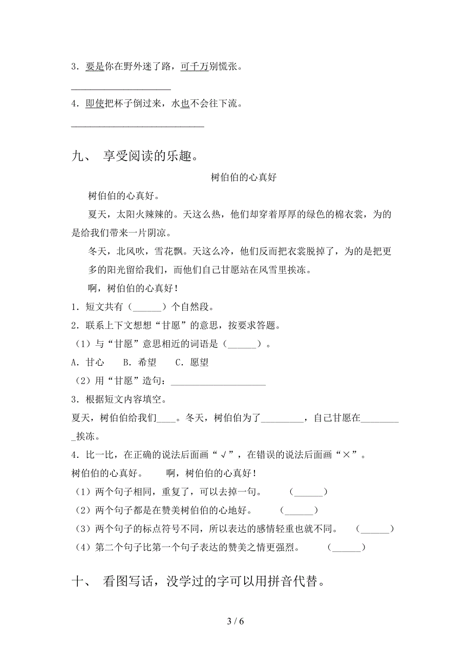 小学二年级语文上册第一次月考考试最新_第3页