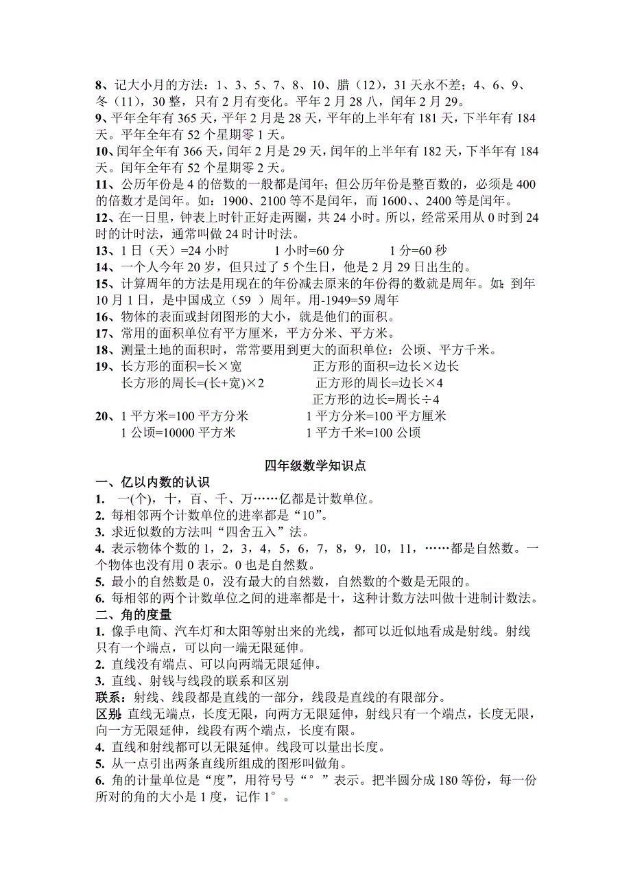 2022年人教版小学三年级美术下学期期末试卷_第4页