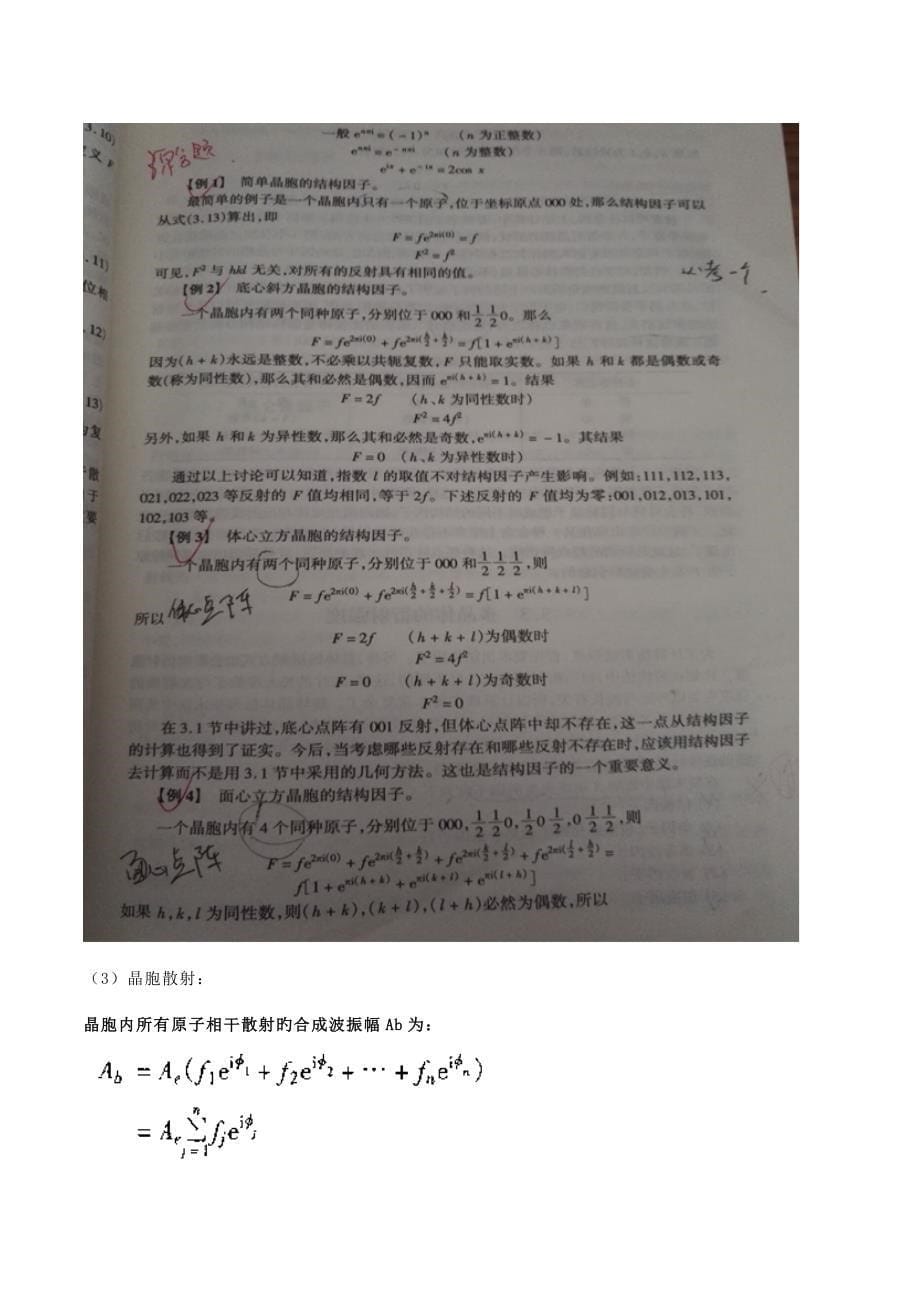 材料分析测试技术期末考试重点知识点归纳.doc_第5页