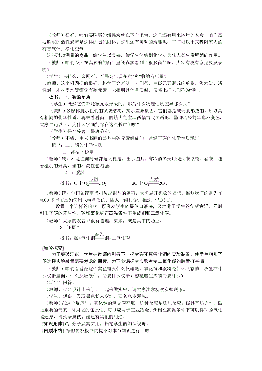 金刚石石墨和C60教案.doc_第2页