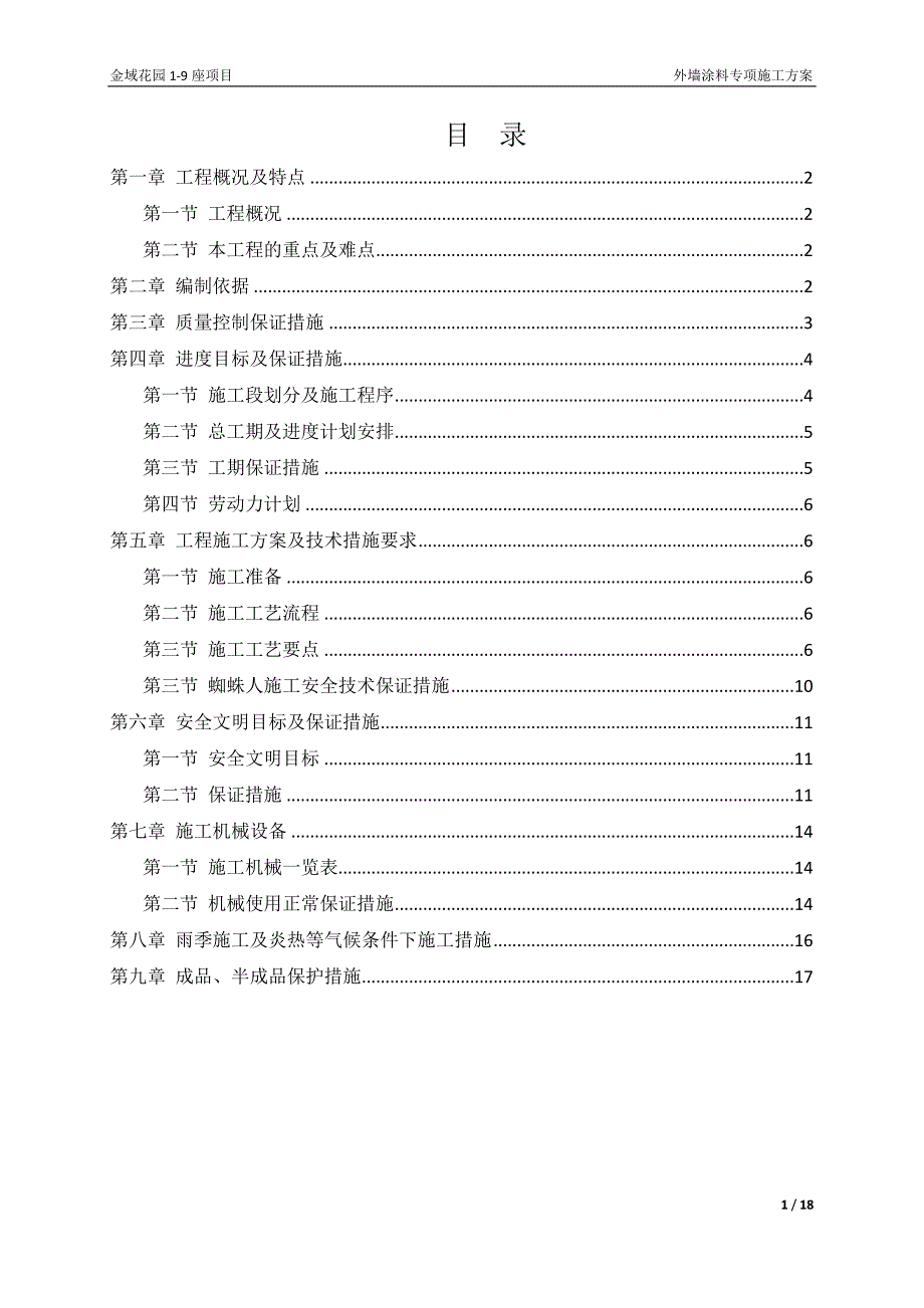 外墙腻子施工方案_第1页