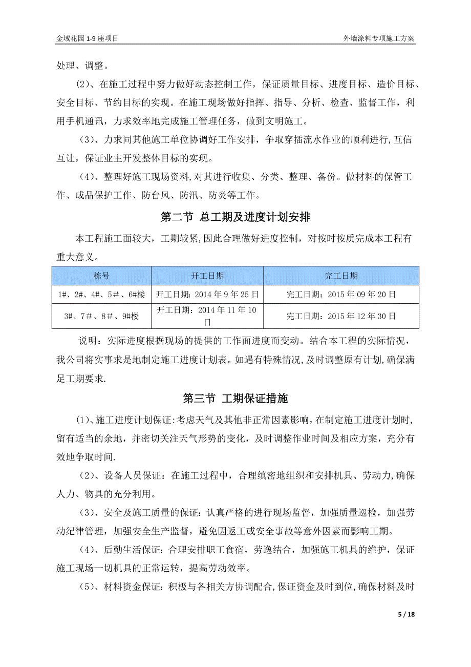 外墙腻子施工方案_第5页