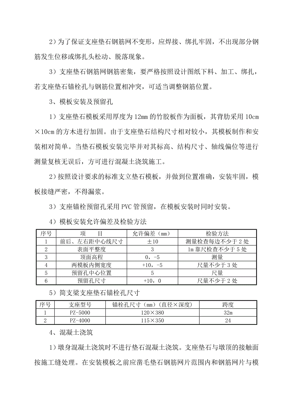 支座垫石技术交底_第3页