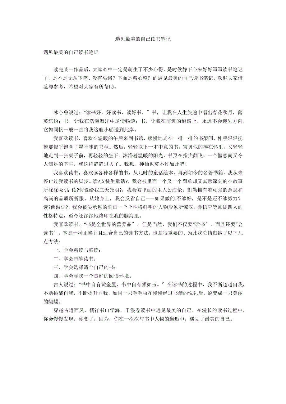 遇见最美的自己读书笔记_第1页