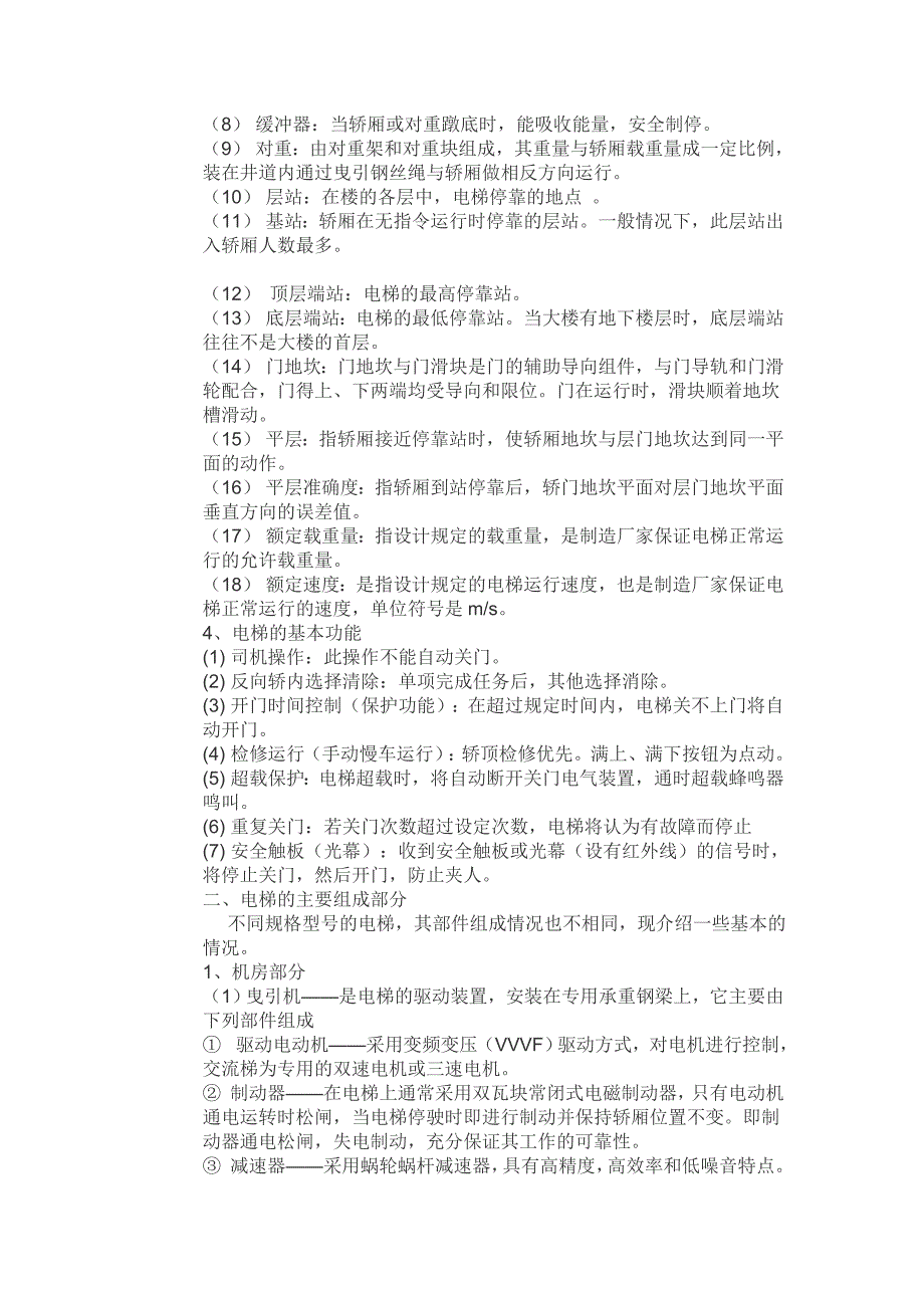 电梯维修及保养培训材料（安全回路的电路图）_第2页