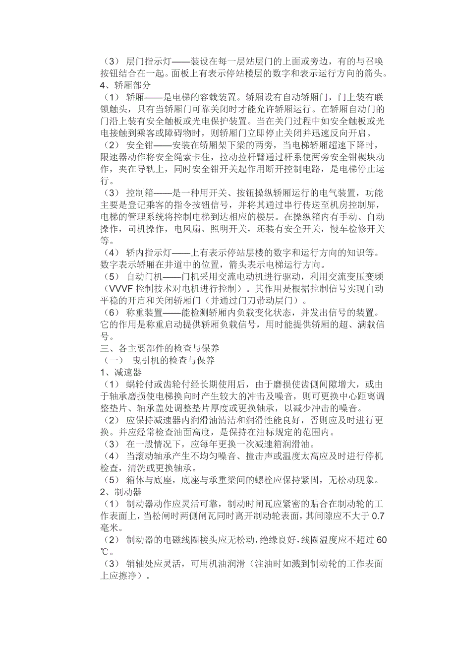 电梯维修及保养培训材料（安全回路的电路图）_第4页