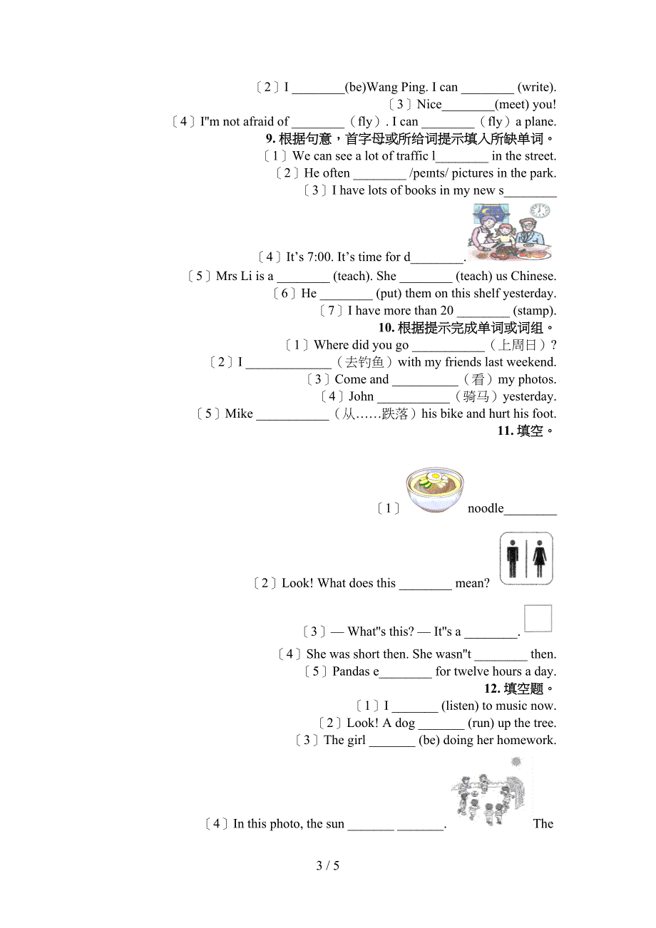 剑桥六年级下学期英语填空题摸底专项练习题_第3页