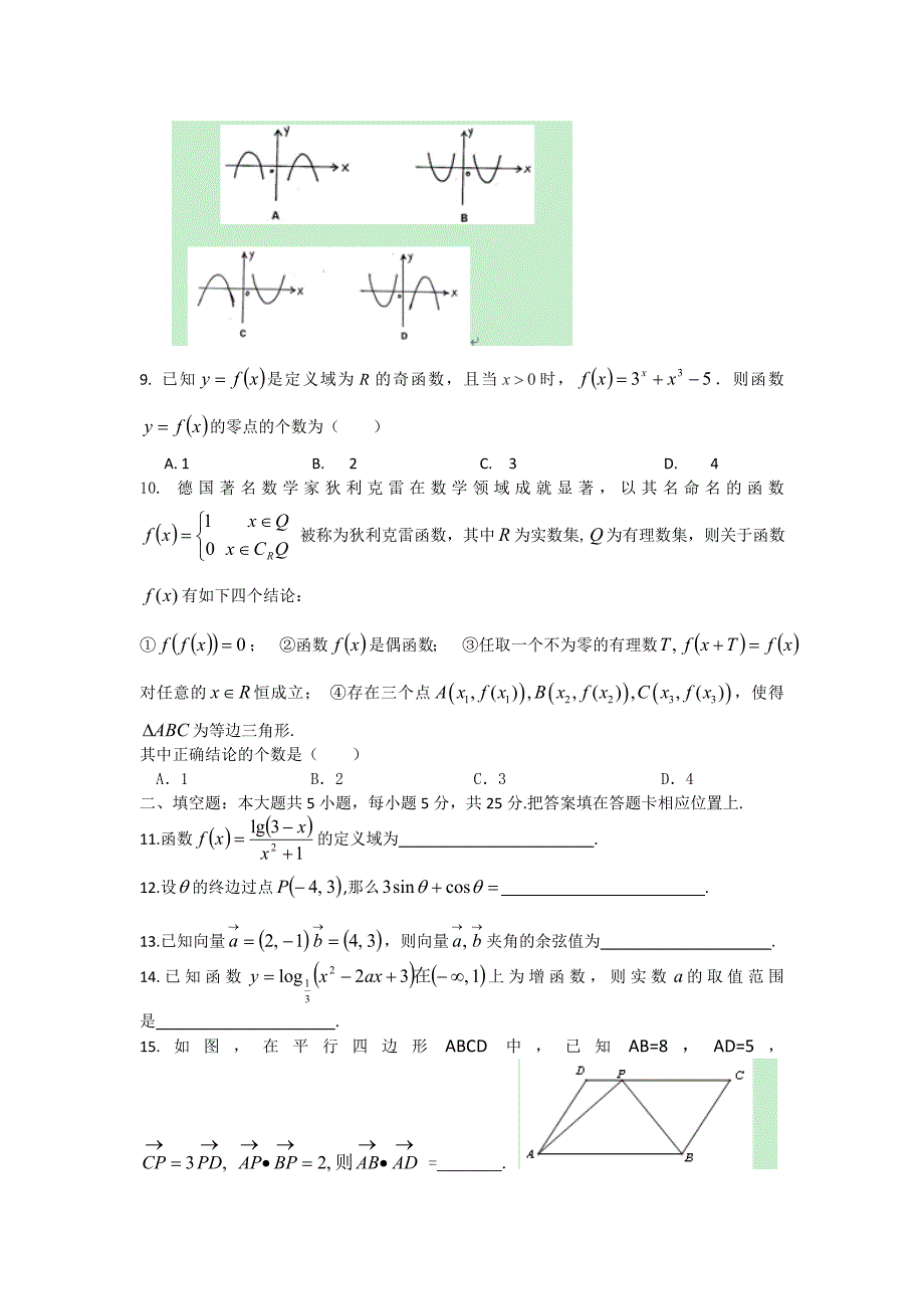 重庆市示范性高中高一上学期第三次月考数学试题_第2页