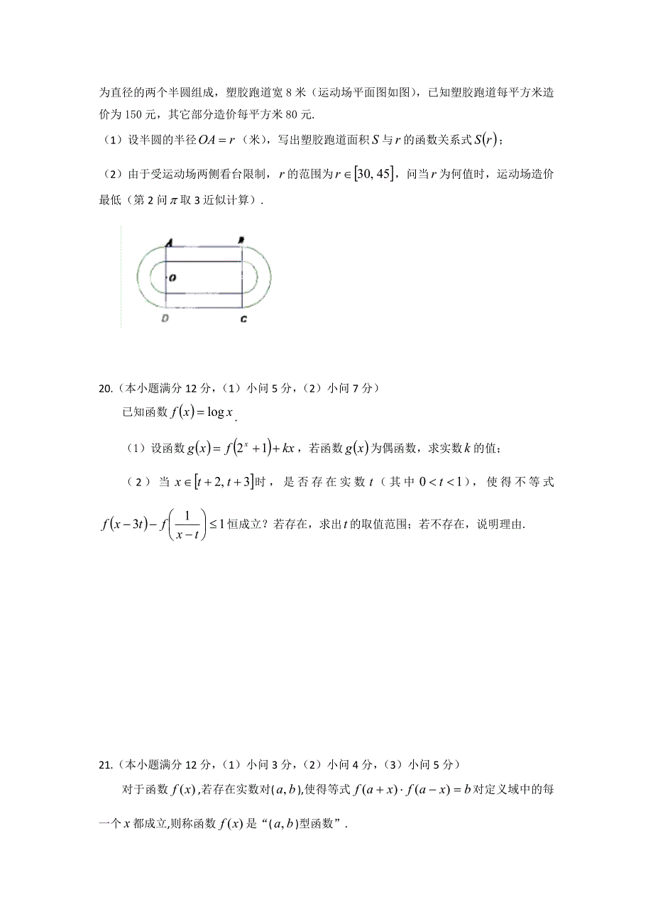 重庆市示范性高中高一上学期第三次月考数学试题_第4页