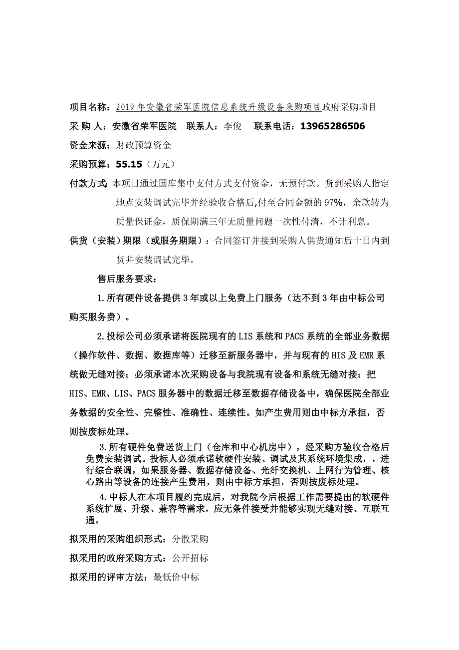 典型生产资料批发企业_第2页