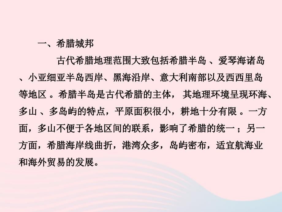 九年级历史上册第二单元古代欧洲文明第四课希腊城邦和亚历山大帝国教学课件新人教版_第2页