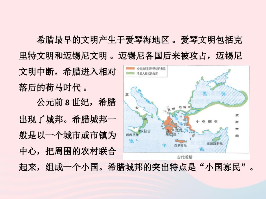 九年级历史上册第二单元古代欧洲文明第四课希腊城邦和亚历山大帝国教学课件新人教版_第3页