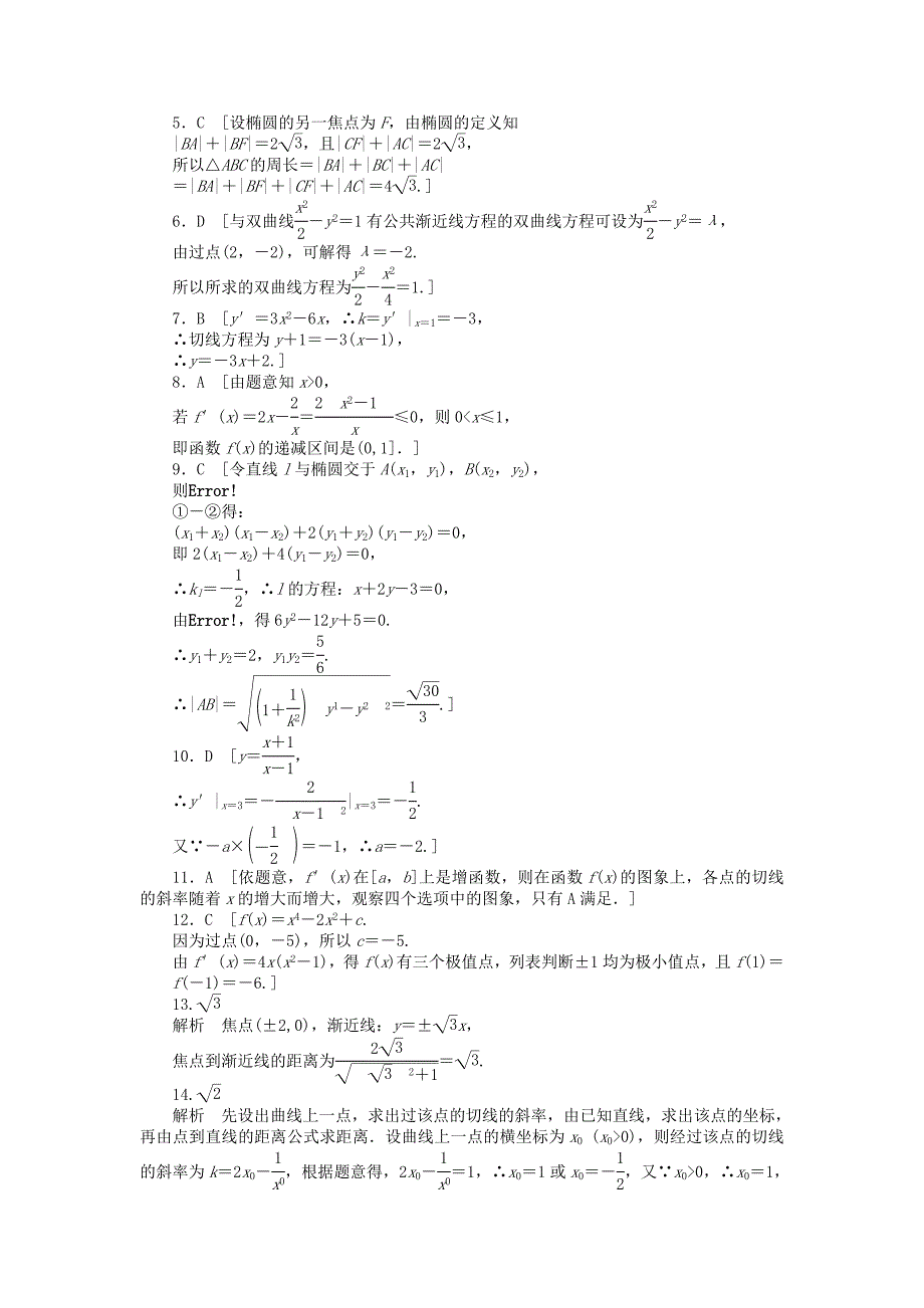 高中数学模块综合检测(B)新人教A版选修1-11.doc_第4页