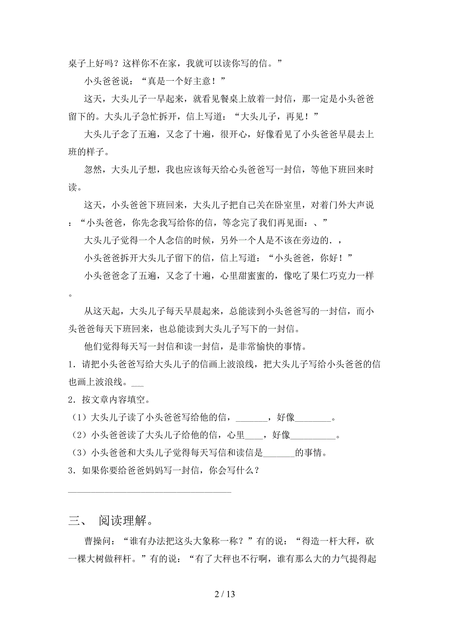 沪教版二年级下册语文阅读理解课堂知识练习题_第2页