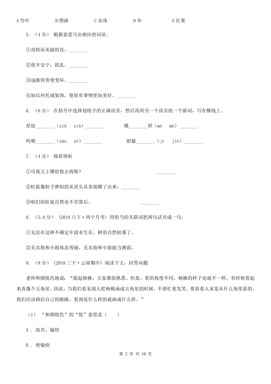 浙江省宁波市五年级上学期语文期中考试试卷_第2页