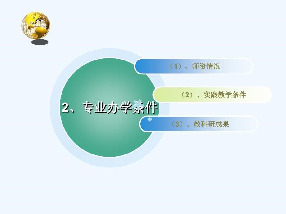 计算机学科建设PPT课件_第5页