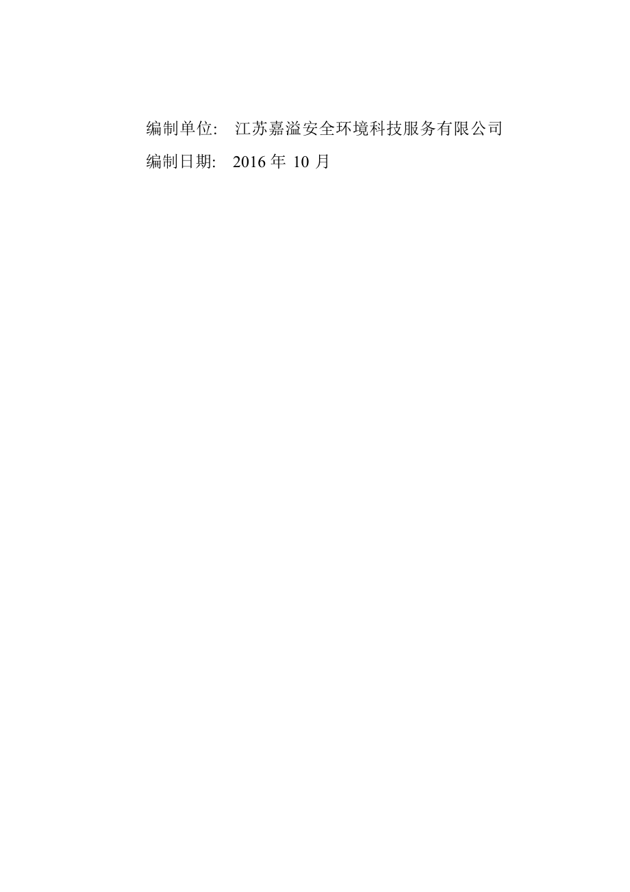 110kV外乔变电站3号主变扩建工程环境影响报告.docx_第2页