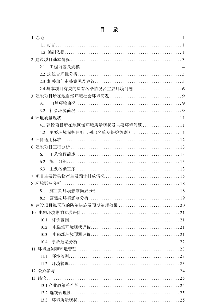 110kV外乔变电站3号主变扩建工程环境影响报告.docx_第4页