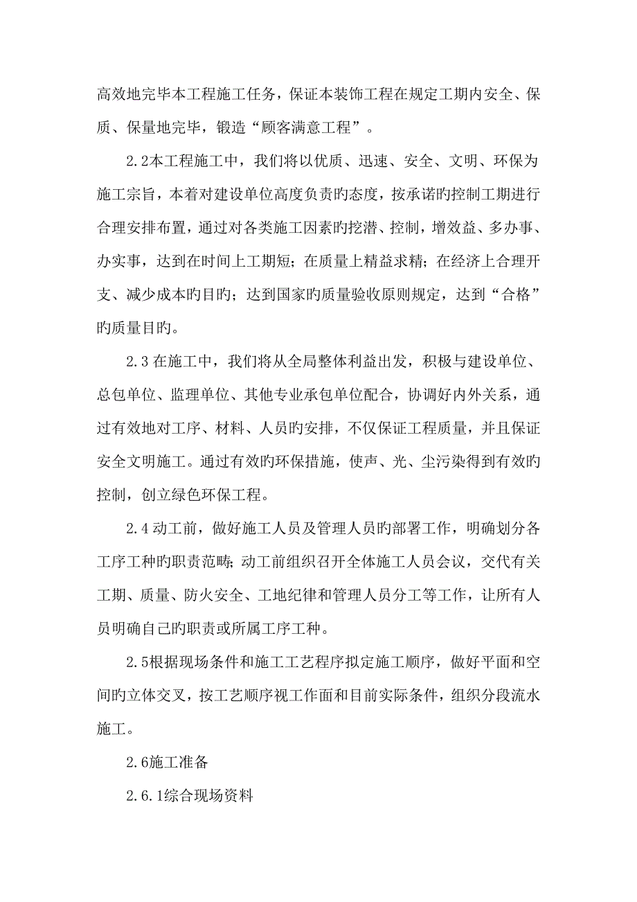 公路运输管理所办公楼幕墙修综合施工组织设计_第2页