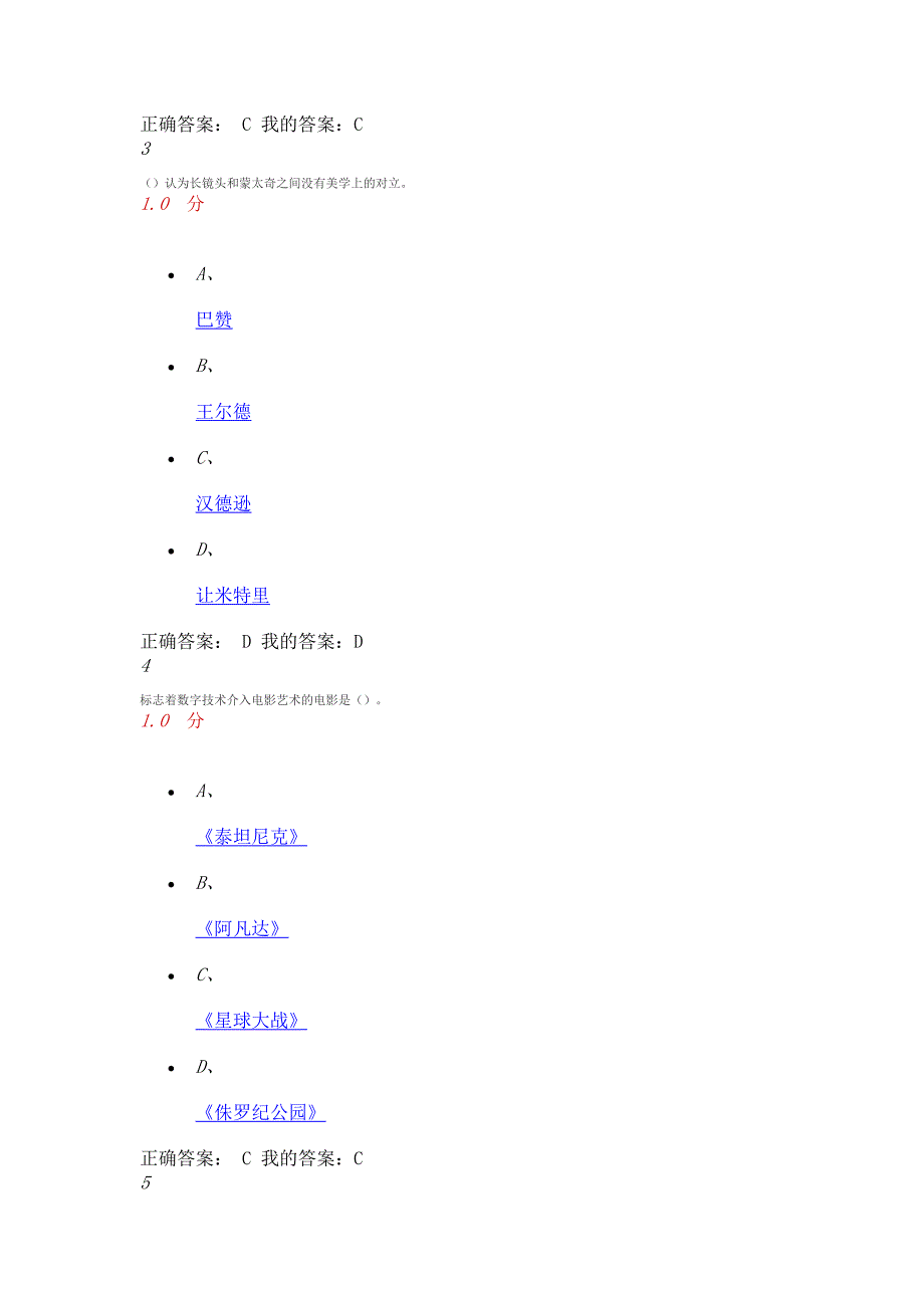 尔雅2016影视鉴赏考试答案.doc_第2页